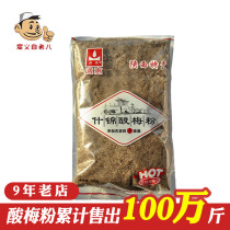 Xian Tonghui sour plum powder 500g simple sour plum soup raw material drinking instant Shaanxi specialty 1kg commercial