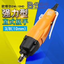 Auville 10HD industrial type wind batch 3 8 square head powerful wind wrench with pneumatic wrench double hammer blow