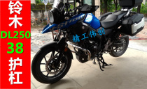 Suitable for Suzuki Lichi DL250 motorcycle bumper anti-drop front bumper 38-tube stainless steel competitive bar