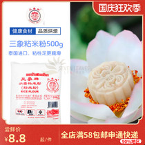 Baking raw materials Thailand imported three elephants water grinding sticky rice flour ice moon cake powder dumpling crystal dumplings 500g