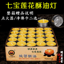 Buddhist Supplies Plum seeds Natural ghee lamp Qibao Lotus 100 4-hour ghee lamp for Buddha