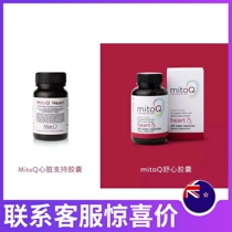 New Zealand imported MitoQ Heart Coenzyme Q10 protective Heart capsule 60 capsules