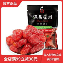 Full fruit dried virgin fruit 60g small cherry cherry tomato dried candied fruit dried preserved net red leisure snack snack