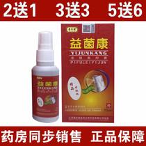Kang Rende Yiyi Kang spray itchy feet water bubble skin feet itch feet buy 2 get 1
