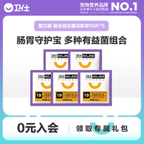 (Tmall U First) Weishi Maolichang cat probiotics try 50 tablets