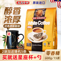 Malaysia original imported Yichang original three-in-one white coffee instant coffee powder 600g bag