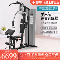 Shuhua fitness equipment Home single function indoor strength training fitness single station comprehensive trainer G5201