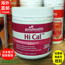 New Zealand Goodhealth good health nutrition high calcium liquid calcium tablets containing vitamin D 150 tablets 2 pieces