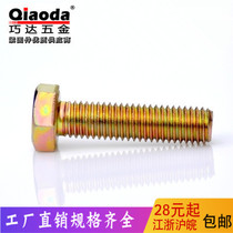 8 8 8 Class GB5783 color zinc Outer hexagonal bolt hexagonal screw M16 * 20-25-30-35-40-50-100