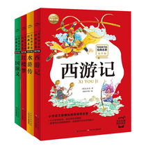 Genuine spot for childrens classic masterpiece Journey to the West Dream of Red Mansions Water Margin Three Kingdoms Sound Version Yangtze River Childrens Publishing House four famous works primary school Chinese extracurricular reading