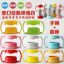 Adapted to the glass bottle anti-drop kit wide-caliber base handle combination fit Shell Glass