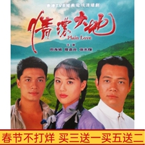 Hong Kong classic TV series love the land Cantonese bilingual 4-disc Zhou Haimei Luo Jialiang dvd disc