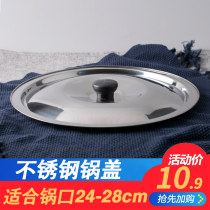 Stainless steel cover round flat cover frying pan cover flat bottom pan lid 26cm28 single cover general purpose home