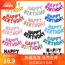 Xinjiang 16 inch HAPPY BIRTHDAY birthday set aluminum membrane balloon first birthday party decoration