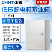 Zhengtai Keqi Box Outdoor Indoor Low-voltage Control Box Electric Control Strong Electric Box Ming Package Three-phase Electric Meter Distribution Box Hanging Wall