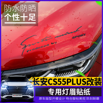 Suitable for 2020 Changan CS55plus lamp eyebrow stickers special body stickers rearview mirror stickers headlight modification