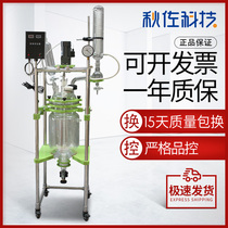 Qiuzuo Technology Three-Layer Glass Reactor Stainless Steel Stirring Heating Laboratory Distillation Three-layer Reactor