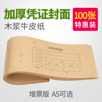 100 sheets of bookkeeping certificate cover kraft paper additional ticket specification 54*15 binding A5 VAT special cover certificate Financial accounting additional ticket deduction certificate Accounting cover cover customization