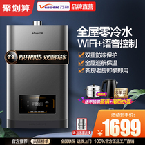 Wanhe S2 zero cold water household natural gas liquefied gas gas gas water heater 13 liters official flagship store official website