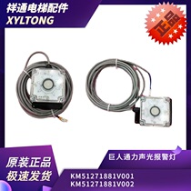 Original loaded brand new giant tonli-light alarm light KM51271881V002 KM51271881V001 sound and light