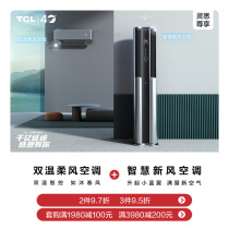 TCL Lingxian wisdom soft wind set Big 1 5 new air conditioning hanging machine Big 3 double temperature air conditioning Cabinet machine