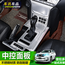 Special for Toyota 18-20 Prado Interior Retrofit Wave Box Mid-Control Panel Bully Pulpit Gear Box Trim