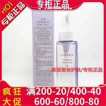 You Lai Qing Yan Du muscle cleansing oil uniform moisturizing new source Remover Oil upgrade cleaning corner plug black head moisturizing moisturizing