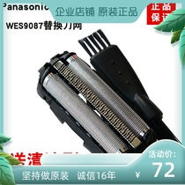 Loose Razor Net Cover WES9087 ES-LT20 ES-LT71 ES-ST6N GA21 ST2N