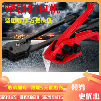 Factory direct PET plastic strapping machine Hand charter plastic steel strapping machine Manual strapping machine set tensioning