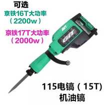 Beijing Railway Grand Electric Pick Tone High Power 95 Electric Pick Concrete Industrial Grade Demolition Heavy Electric Pick