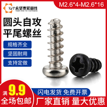 M2 6 round horizontal tail self tapping screws pan head self tapping screws screw PB2 6*4 5 6 8 10-2 6*16