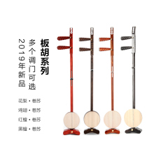 Redwood Banhu Rosewood Pear Wood Chicken Wing Wood Red Sandalwood Ebonum Alto High-Sound Qin Yu Opera Bangzi