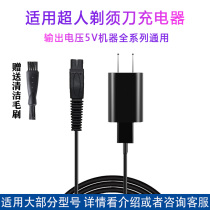 Applicable to Superman Razor Charger Line RS265rs266rs307rs332rs335rs356rs357