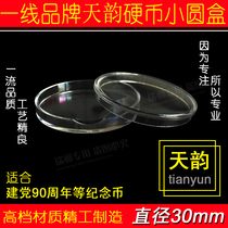 Wuyi Shan Taishan New Coin Commemorative Coin Protection Case Coin Collection Case Transparent Coin Small Round Case 30mm