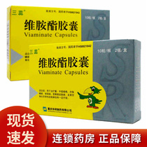 Sanrui Viamidine Capsules 25mg * 20 boxes of severe and moderate acne psoriasis ichthyosis