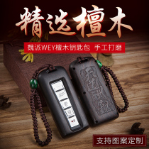 Wei Pi sandalwood key case Wei Pi V5 Great Wall WEY P8 vv7s vv5 VV6 car key Shell buckle
