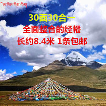 Jingfan flag Tibet Longda five-color wind horse flag Shengma flag 30 sides scripture 30 in one 8 meters 1