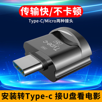 Android otg adapter type-c to USB data cable is suitable for mobile phones to connect u disk tablet external connector