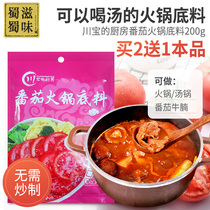 Chuanbaos kitchen tomato hot pot base 200g soup pot base not spicy tomato flavor household seasoning commercial