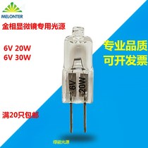 6V 20W Bulb 30W G4 Ultra Bright Metal Phase Microscope Two Pin Small Bulb Halogen Bead Search Light