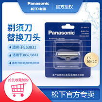  Panasonic razor inner head ES9942C is suitable for ES3831 3832 3833 RC40 RC30 RP20