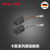 German Kassen power tool angle grinder electric drill electric hammer rhinestone cutting machine original carbon brush manufacturer special brush