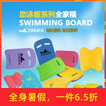Yingfa floating back I-shaped board A- shaped Dolphin board 8-shaped multi-layer angle I-shaped splint swimming aid board A013