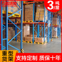 Wanchang Wuxi pallet shelves Heavy-duty shelves thickened storage high-level industrial warehouses warehouse shelves carry 3 tons