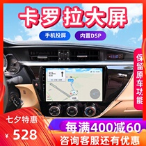 Suitable for Toyota 14 15 16 17 18 Corolla Android central control large screen display navigator