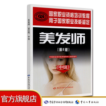 Hairdresser (Intermediate) (2nd Edition) National Vocational Qualification Training Course