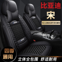 BYD Song pro seat cover Four seasons universal Song pro new energy seat cover All-inclusive special car seat cushion seat cushion