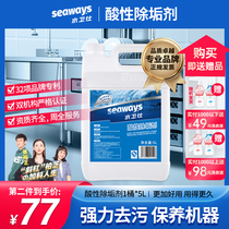 seaways commercial acid descaling agent strong decontamination maintenance machine 5l