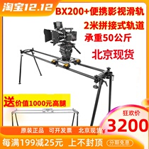 Qingniu BX200 portable film and television slide rail damping track wheel manual electronic control 2 meters splicing track 2019