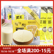 Longwang Soymilk Powder Original Sweet Black Bean Breakfast Commercial Household Soy Powder Small Pack Instant Big Bag Soymilk Powder